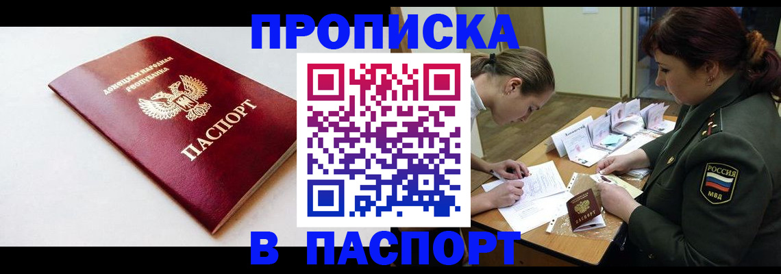 прописка для работы в Трёхгорном